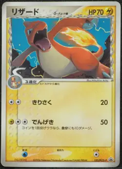 Charmeleon 2006 Promo Very Rare Pokemon Card Japanese Free Shipping - Image 1