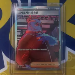 Pokemon Card sv6a 086/064 Xerosic's Scheme SR Night Wanderer - Image 1