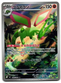 Flygon 088/080 - Inferno X Art Rare Pokemon TCG Japanese - LP Card - Image 1