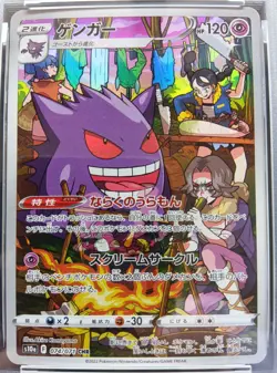 PSA 10 Gengar 074/071 CHR s10a Dark Phantasma Pokemon Card Japanese 2022 - Image 2