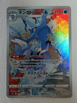 Kingdra CHR 190/184 S8b VMAX Climax Pokemon Card Japanese TCG 2021 (MP) - Image 1