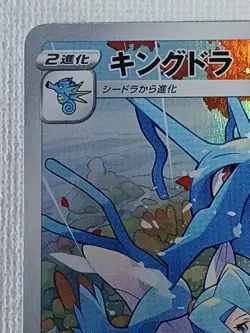 Kingdra CHR 190/184 S8b VMAX Climax Pokemon Card Japanese TCG 2021 (MP) - Image 2