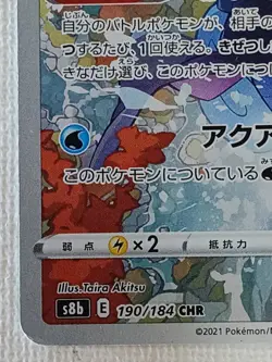 Kingdra CHR 190/184 S8b VMAX Climax Pokemon Card Japanese TCG 2021 (MP) - Image 4