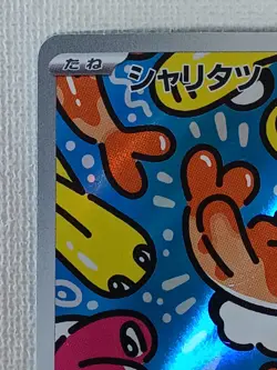 Tatsugiri AR 112/101 Mask of Change SV6 Pokemon Card Japanese 2024 (LP) - Image 2