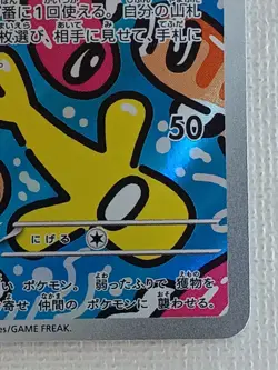 Tatsugiri AR 112/101 Mask of Change SV6 Pokemon Card Japanese 2024 (LP) - Image 5