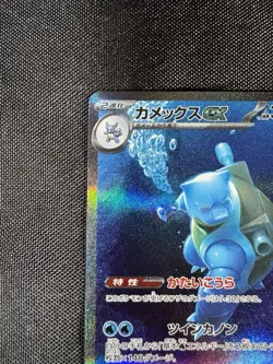 Blastoise ex 202/165 Sv2a: Pokemon Card 151 Holo (Japanese) - Image 2