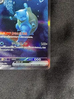 Blastoise ex 202/165 Sv2a: Pokemon Card 151 Holo (Japanese) - Image 4
