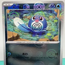 Poliwag (Poke Ball Error Holo) C 060/165 SV2a TCG 151 Japanese Pokemon Card - Image 2