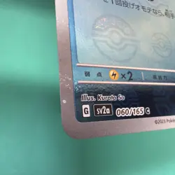 Poliwag (Poke Ball Error Holo) C 060/165 SV2a TCG 151 Japanese Pokemon Card - Image 5