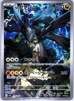 N'S ZEKROM 210/193 ART RARE M2A MEGA DREAM EX JAPANESE POKEMON NEAR MINT - Image 1