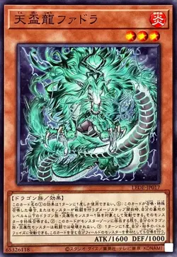 LEDE-JP017 - Tenpai Dragon Fadora - Common/Japanese/Yu-Gi-Oh! - Image 1