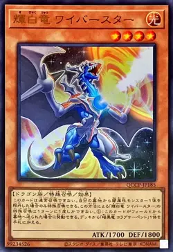 QCCP-JP185 - White Dragon Wyverburster Super Rare/Yu-Gi-Oh Japanese Side:Pride - Image 1