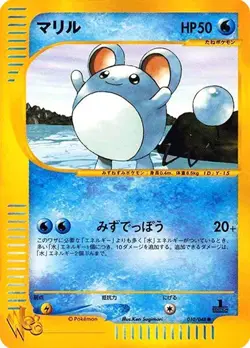 Japanese 1st Edition Marill 010/048 WEB Series Pokemon Card NM-MINT - Image 1