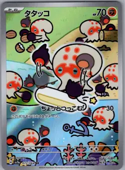 Clobbopus 072/064 Japanese SV7a: Paradise Dragona - Pokemon Card - NM - Image 1