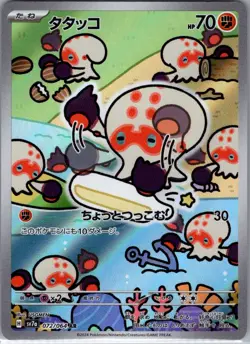 Clobbopus 072/064 Japanese SV7a: Paradise Dragona - Pokemon Card - NM - Image 1