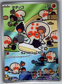 Clobbopus 072/064 Japanese SV7a: Paradise Dragona - Pokemon Card - NM - Image 1