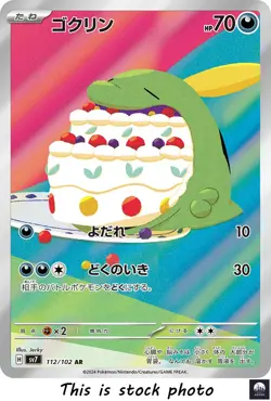 Gulpin AR sv7 112/102 Stellar Miracle Pokemon Card Japanese - NM - Image 1