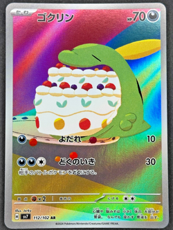 Gulpin AR sv7 112/102 Stellar Miracle Pokemon Card Japanese - NM - Image 2