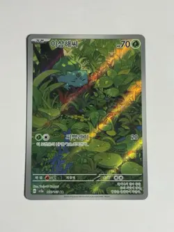 Pokemon TCG Bulbasaur Holo Card 166/165 AR Korean 151 Illustration Rare - Image 1