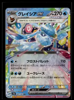 JP Pokemon TCG Sv8a: Terestal Festival #041/187 Glaceon ex - Image 1