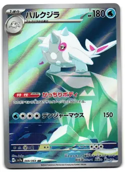 Cetitan 069/064 - Paradise Dragona Art Rare Pokemon TCG Japanese - M/LP Card - Image 1