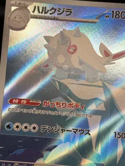 Cetitan 069/064 - Paradise Dragona Art Rare Pokemon TCG Japanese - M/LP Card - Image 3