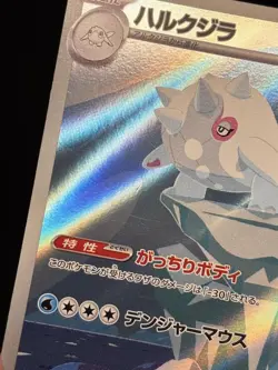 Cetitan 069/064 - Paradise Dragona Art Rare Pokemon TCG Japanese - M/LP Card - Image 4