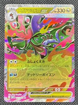 Pokemon TCG - Mega Dragalge ex 063/083 M4: Ninja Spinner Holo (Japanese) - Image 1