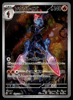CERULEDGE - 109/106 Art Rare Super Electric Breaker Pokemon Japanese NM - Image 1