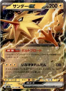 Zapdos ex - Double Rare SV2a: Pokemon Card 151 145/165 NM (FREE S&H) - Image 1