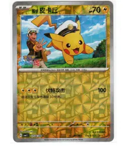 Captain Pikachu 0704/09 Rotary Holo cbb1c Chinese Pokemon Card NM USA SELLER - Image 1