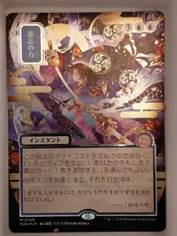 Force of Will (JP Alternate Art) (Silver Scroll Foil) Secrets of Strixhaven - Image 1