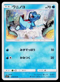 Totodile #019/072 Common Japanese Pokemon TCG SM3+: Shining Legends NM - Image 1