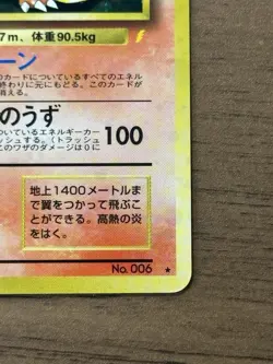 Charizard No.006 CD Promo Trade Please 1998 Pokemon cards Japanese 980 - Image 5