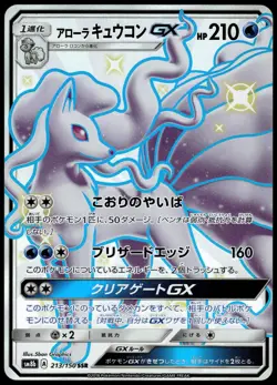 Alolan Ninetales GX 213/150 SM8b Ultra Shiny GX Japanese Pokemon [NM] (2) - Image 1