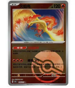 Moltres 146/151 Reverse Poke Ball Scarlet & Violet 151 - Chinese 151c Pokemon - Image 1