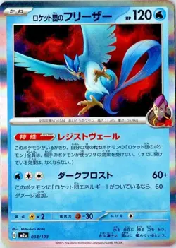 Pokemon Japanese Team Rocket's Articuno 034/193 M2a MEGA Dream ex (FREE S&H) - Image 1