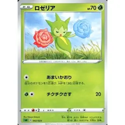 Pokemon Roselia 002/023 SA V Starter Set Grass Japanese Card - Image 1