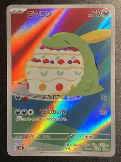 Japanese Gulpin Full Art AR 112/102 Pokemon TCG Stellar Miracle Art Rare - NM - Image 1