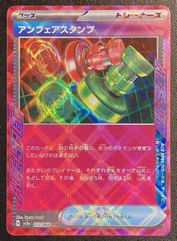 Japanese Unfair Stamp ACE 053/066 Pokemon TCG S&V Crimson Haze ACE Trainer NM/MT - Image 1