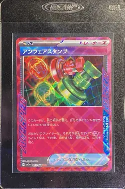 Japanese Unfair Stamp ACE 053/066 Pokemon TCG S&V Crimson Haze ACE Trainer NM/MT - Image 3