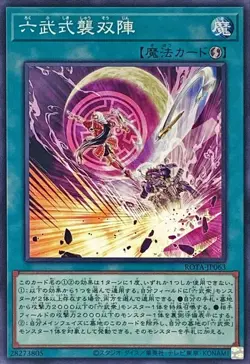 ROTA-JP063 - Six Strike - Double Assault - Common/Japanese/Yu-Gi-Oh! OCG - Image 1