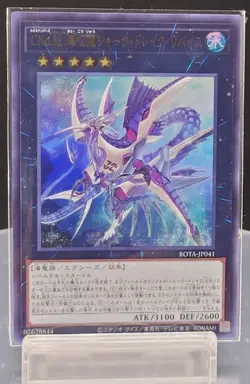 ROTA-JP041 - Number C32: Shark Drake Leviathan Ultra Rare/Japanese/Yu-Gi-Oh! - Image 1