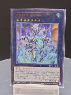 ROTA-JP043 - Poseidra Abyss, the Atlantean Dragon Ultra Rare/Japanese/Yu-Gi-Oh! - Image 1