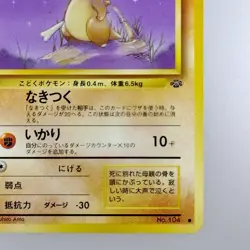 Cubone | No.104 Lv.13 Pokemon card Nintendo Pokemon TCG Japanese Ver. F/S - Image 5