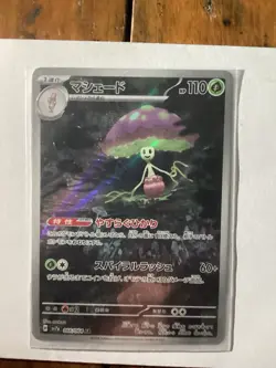 Shiinotic Sv7a: Paradise Dragona Holo Card 066/064 Japanese Edition - Image 1
