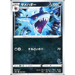 Pokemon Sharpedo 033/053 SH Family Pokemon Card Game Japanese Card - Image 1