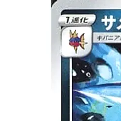 Pokemon Sharpedo 033/053 SH Family Pokemon Card Game Japanese Card - Image 2