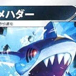 Pokemon Sharpedo 033/053 SH Family Pokemon Card Game Japanese Card - Image 3