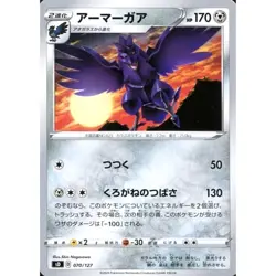 Pokemon Corviknight 070/127 SD V Starter Decks Japanese Card - Image 1